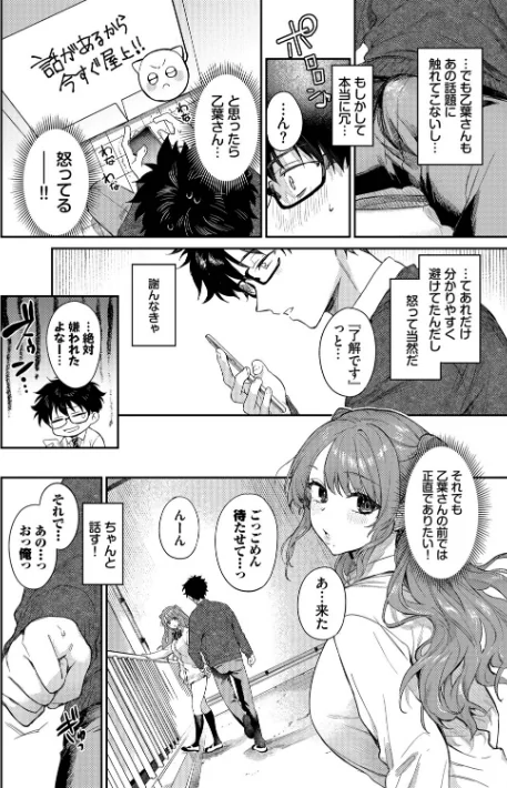 {エロ漫画}キミに火照る/制作:花兄けい コミックバベル編集部/ 試し読みサンプル 6ページ目