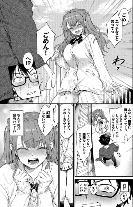 {エロ漫画}キミに火照る/制作:花兄けい コミックバベル編集部/ 試し読みサンプル 7ページ目