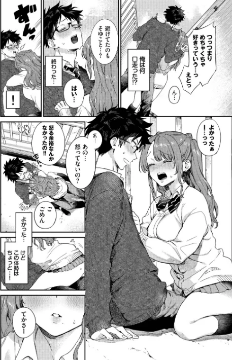 {エロ漫画}キミに火照る/制作:花兄けい コミックバベル編集部/ 試し読みサンプル 10ページ目