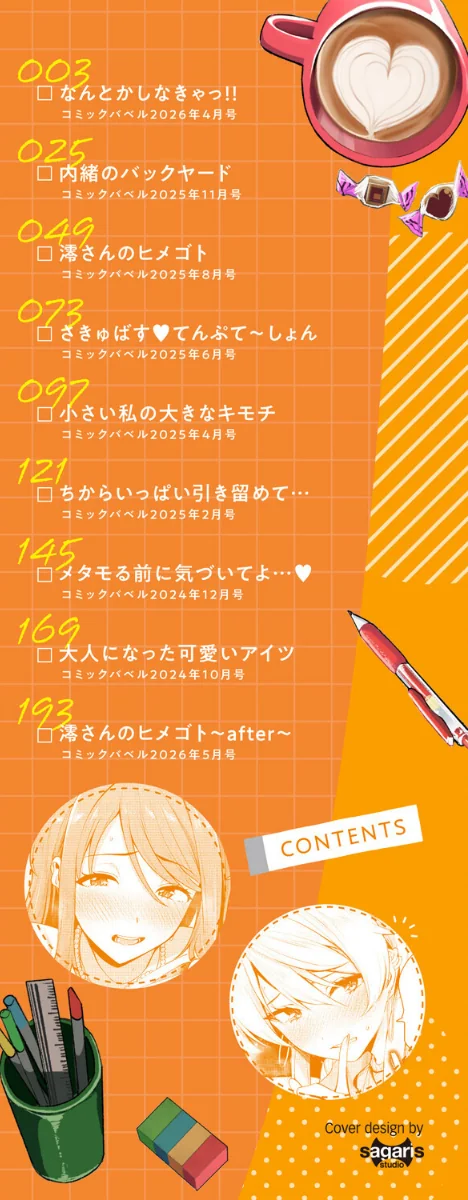 {エロ漫画}あまえづくし/制作：東條土筆 コミックバベル編集部/ 試し読みサンプル 2ページ目