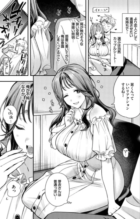 {エロ漫画}女神なカノジョ(単話)/制作:蛸田こぬ コミックバベル編集部/ 試し読みサンプル 3ページ目