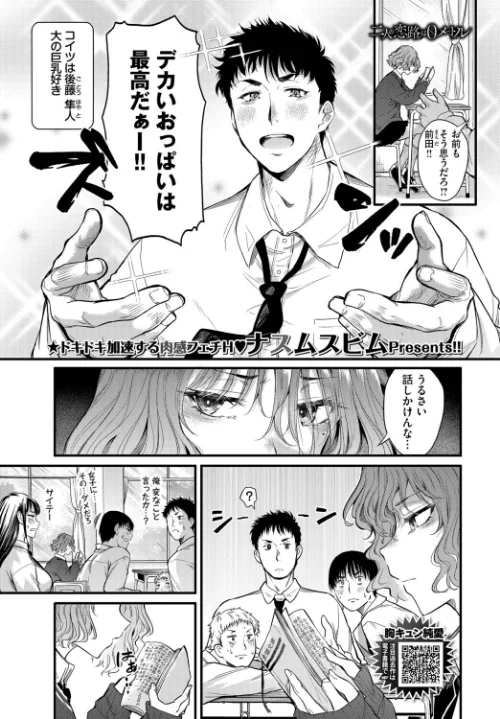 {エロ漫画}二人の恋路は0メートル（単話）/制作：ナスムスビム コミックバベル編集部/ 試し読みサンプル 2ページ目