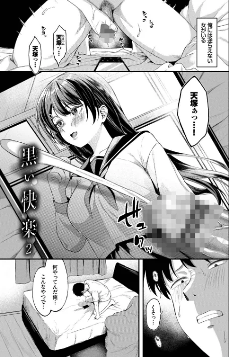 {エロ漫画}きみに堕ちる/制作:箱れぇま コミックバベル編集部/ 試し読みサンプル 24ページ目