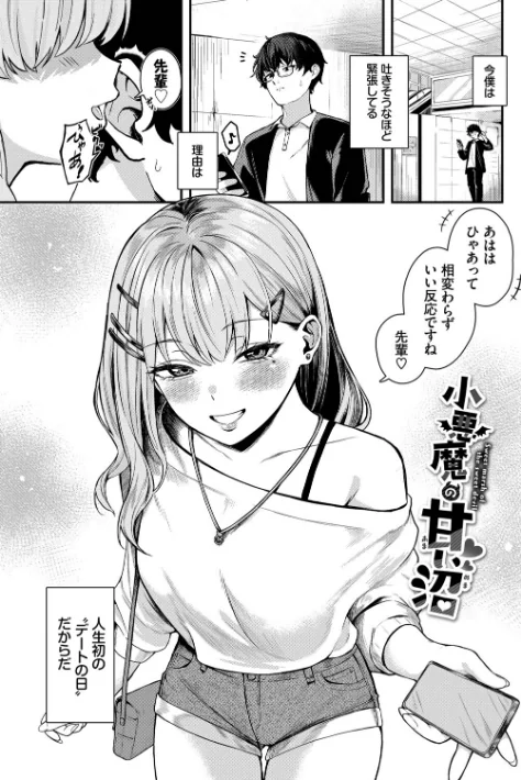 {エロ漫画}きみに堕ちる/制作:箱れぇま コミックバベル編集部/ 試し読みサンプル 26ページ目