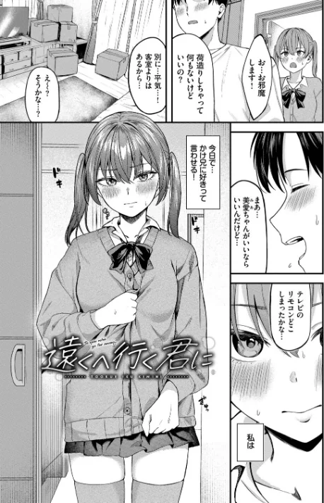 {エロ漫画}きみに堕ちる/制作:箱れぇま コミックバベル編集部/ 試し読みサンプル 28ページ目