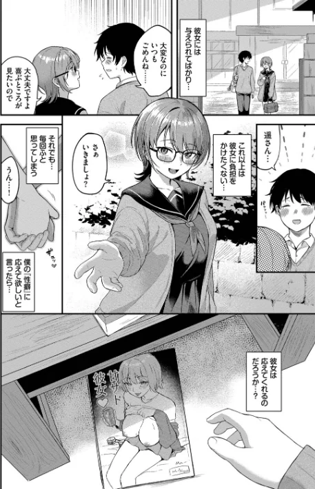 {エロ漫画}きみに堕ちる/制作:箱れぇま コミックバベル編集部/ 試し読みサンプル 4ページ目