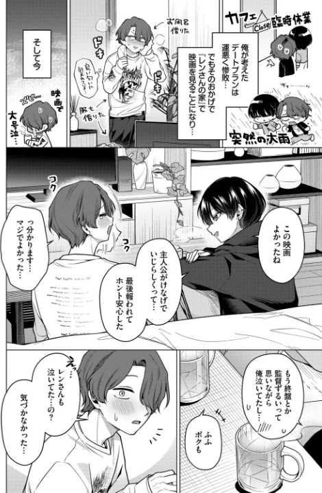 {エロ漫画}ノット・ボーイ・ミーツ・ガール（単話）/制作：ハマチ コミックバベル編集部/ 試し読みサンプル 2ページ目