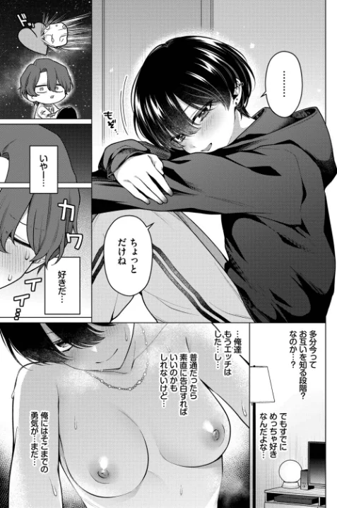 {エロ漫画}ノット・ボーイ・ミーツ・ガール（単話）/制作：ハマチ コミックバベル編集部/ 試し読みサンプル 3ページ目