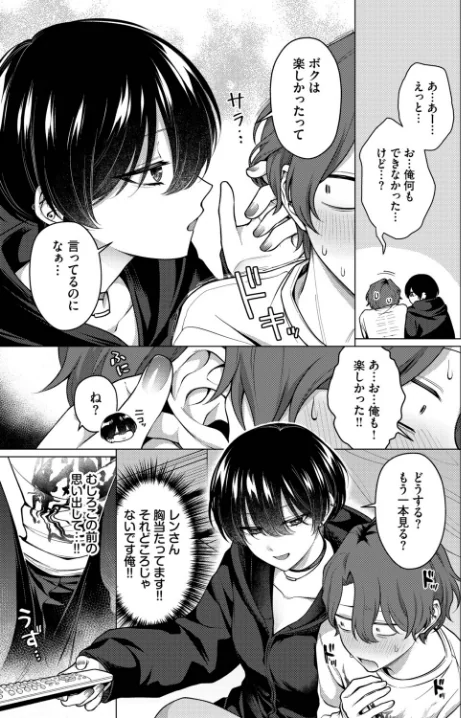 {エロ漫画}ノット・ボーイ・ミーツ・ガール（単話）/制作：ハマチ コミックバベル編集部/ 試し読みサンプル 5ページ目