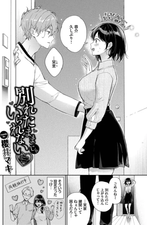 {エロ漫画}別れたままじゃいられない(単話)/制作:櫻井マキ コミックバベル編集部/ 試し読みサンプル 2ページ目