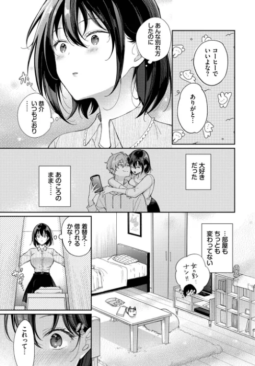 {エロ漫画}別れたままじゃいられない(単話)/制作:櫻井マキ コミックバベル編集部/ 試し読みサンプル 3ページ目