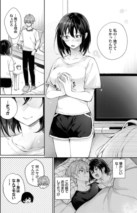 {エロ漫画}別れたままじゃいられない(単話)/制作:櫻井マキ コミックバベル編集部/ 試し読みサンプル 4ページ目