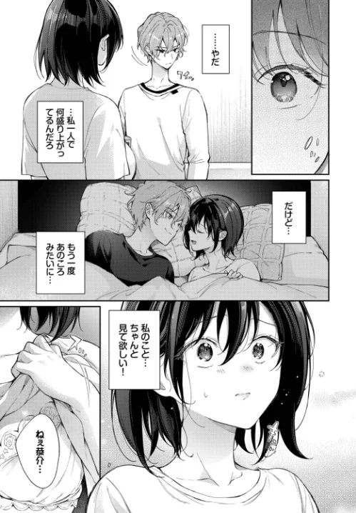{エロ漫画}別れたままじゃいられない(単話)/制作:櫻井マキ コミックバベル編集部/ 試し読みサンプル 5ページ目