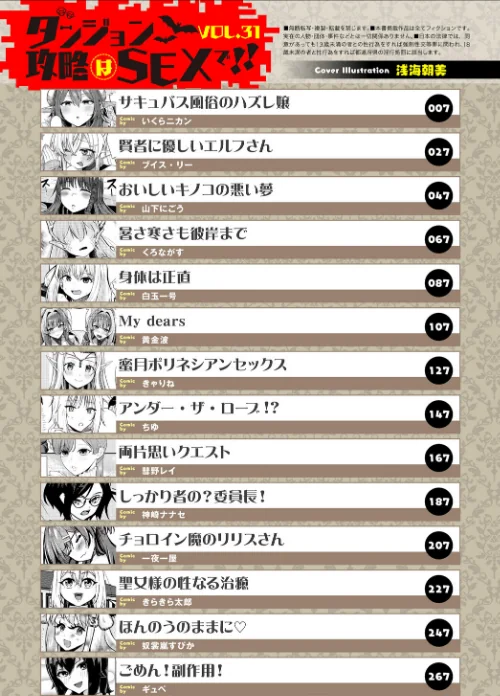 {エロ漫画}ダンジョン攻略はSEXで！！ VOL.31/制作：浅海朝美 いくらニカン ブイス・リー 山下にごう ちゆ コミックバベル編集部 奴裳嵐すぴか 白玉一号 きゃりね 神崎ナナセ くろながす 黄金波 ギュペ 一夜一屋 きらきら太郎 彗野レイ/ 試し読みサンプル 3ページ目