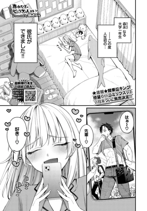 {エロ漫画}森永なるはセックスがしたい！（単話）/制作：朝峰テル コミックバベル編集部/ 試し読みサンプル 2ページ目