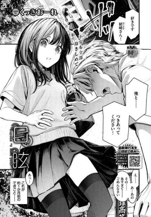 {エロ漫画}目眩(単話)/制作:くっきおーれ コミックバベル編集部/ 試し読みサンプル 2ページ目