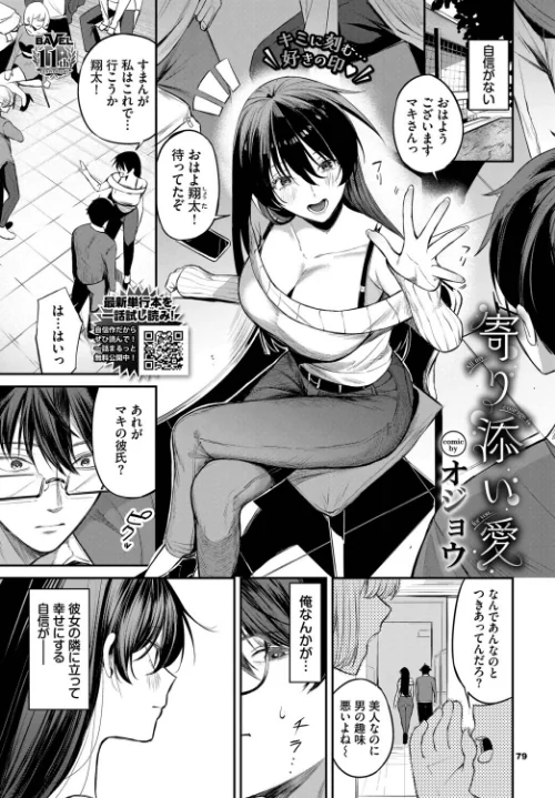 {エロ漫画}寄り添い愛(単話)/制作:オジョウ コミックバベル編集部/ 試し読みサンプル 2ページ目