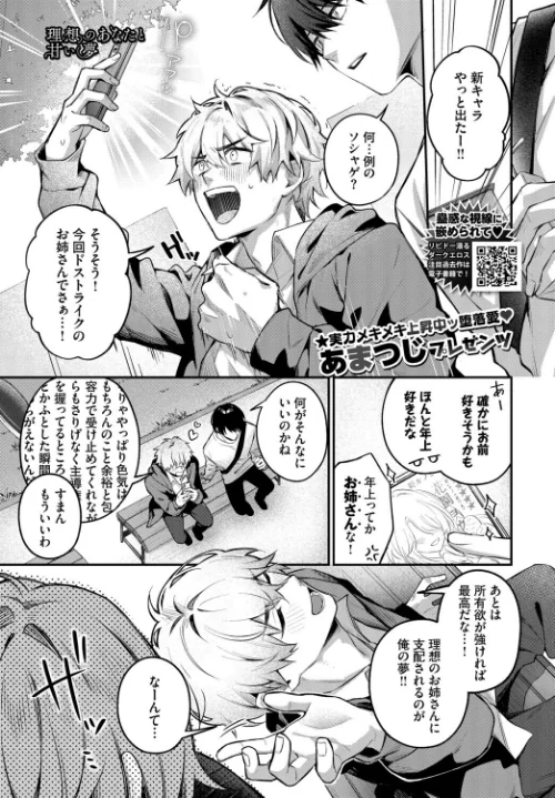 {エロ漫画}理想のあなたと甘い夢(単話)/制作:あまつじ コミックバベル編集部/ 試し読みサンプル 2ページ目
