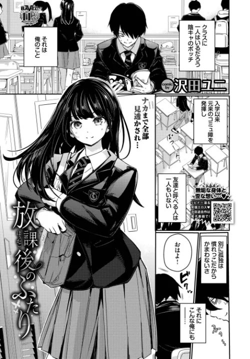 {エロ漫画}放課後のふたり（単話）/制作：沢田ユニ コミックバベル編集部/ 試し読みサンプル 2ページ目