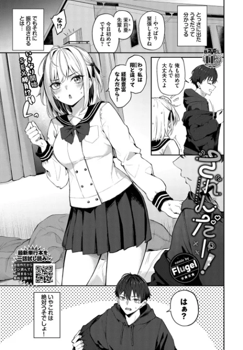 {エロ漫画}されんだー！（単話）/制作：Flugel コミックバベル編集部/ 試し読みサンプル 2ページ目