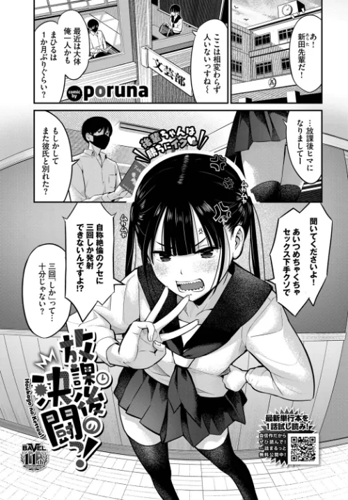 {エロ漫画}放課後の決闘っ!(単話)/制作:poruna コミックバベル編集部/ 試し読みサンプル 2ページ目