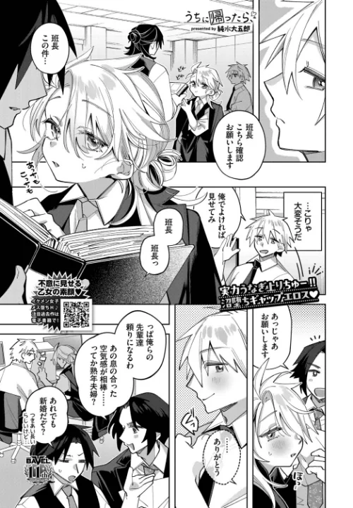 {エロ漫画}うちに帰ったら、(単話)/制作:純水大五郎 コミックバベル編集部/ 試し読みサンプル 2ページ目