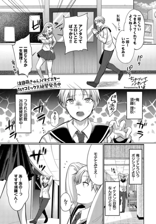 {エロ漫画}ちかづいて、ふれて（単話）/制作：いよ コミックバベル編集部/ 試し読みサンプル 2ページ目