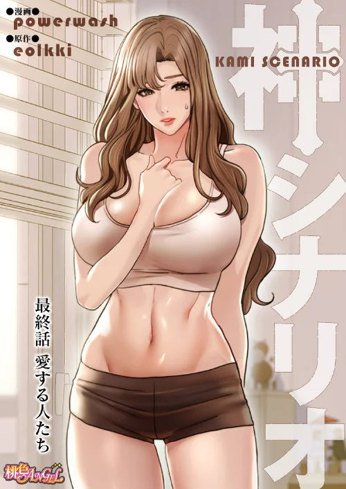 {エロ漫画}神シナリオ(フルカラー)(単話)/制作:powerwash eolkki/ 試し読みサンプル 2ページ目