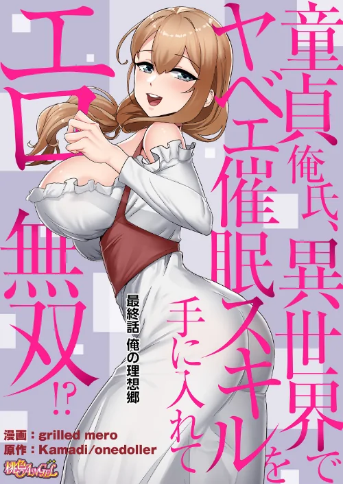{エロ漫画}童貞俺氏、異世界でヤベェ催●スキルを手に入れてエロ無双!?(フルカラー)(単話)/制作:grilled mero Kamadi onedoller/ 試し読みサンプル 2ページ目