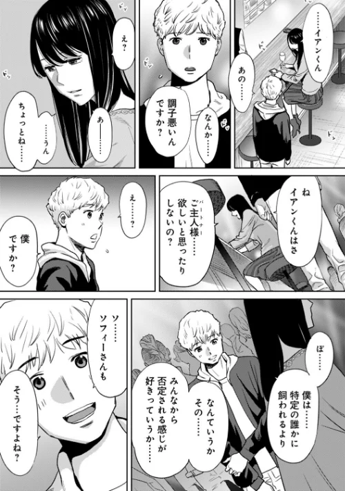 {エロ漫画}コウカン──あの時…アノ娘♀とイッ♂てたら──/制作：桂あいり/ 試し読みサンプル 5ページ目
