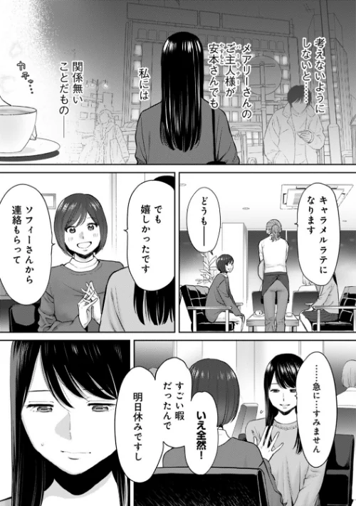 {エロ漫画}コウカン──あの時…アノ娘♀とイッ♂てたら──/制作：桂あいり/ 試し読みサンプル 7ページ目