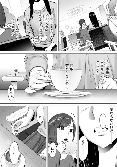 {エロ漫画}コウカン──あの時…アノ娘♀とイッ♂てたら──/制作：桂あいり/ 試し読みサンプル 8ページ目