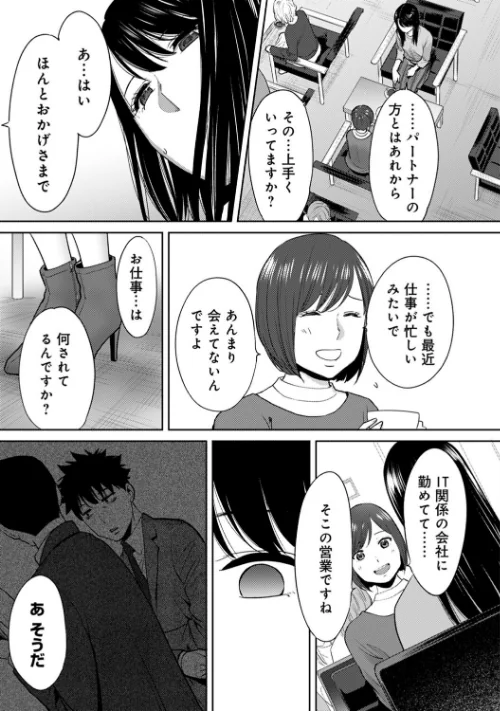 {エロ漫画}コウカン──あの時…アノ娘♀とイッ♂てたら──/制作：桂あいり/ 試し読みサンプル 9ページ目