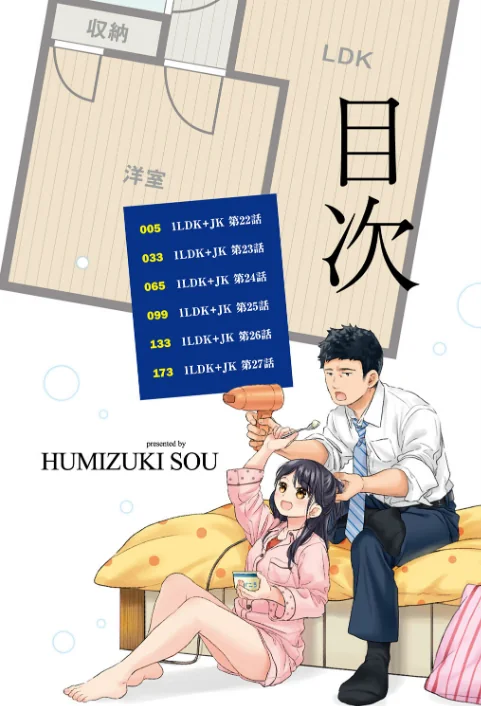 {エロ漫画}1LDK+JK いきなり同居?密着!?初エッチ!!?【合本版】/制作:二三月そう/ 試し読みサンプル 4ページ目