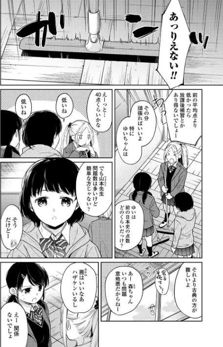 {エロ漫画}1LDK+JK いきなり同居?密着!?初エッチ!!?【合本版】/制作:二三月そう/ 試し読みサンプル 6ページ目