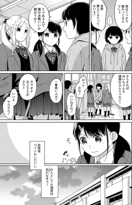 {エロ漫画}1LDK+JK いきなり同居?密着!?初エッチ!!?【合本版】/制作:二三月そう/ 試し読みサンプル 7ページ目