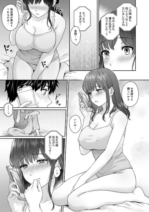 {エロ漫画}先生とぼく/制作：湯山チカ/ 試し読みサンプル 19ページ目