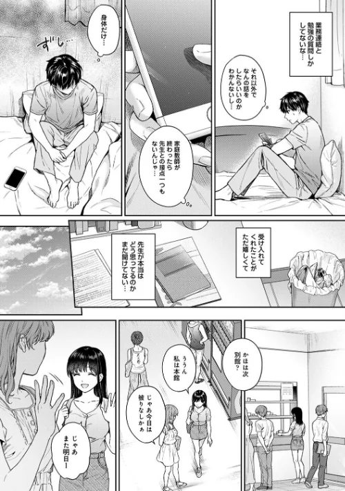 {エロ漫画}先生とぼく/制作：湯山チカ/ 試し読みサンプル 8ページ目
