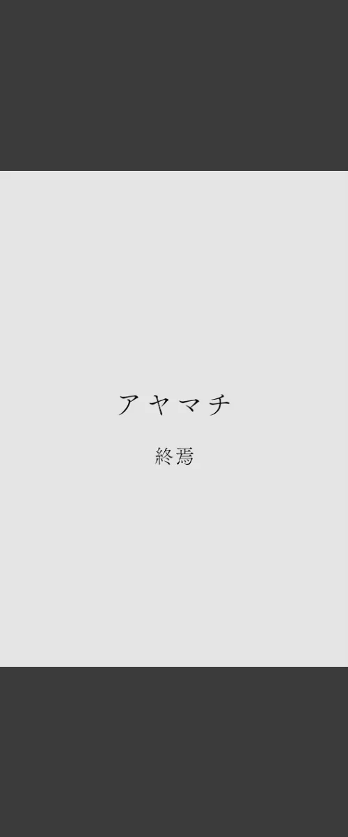 {エロ漫画}カラミざかりアンソロジー/制作:桂あいり 田スケ さめまんま トイレ籠 Jの覚醒 えだ 師走の翁 終焉 ロシナンテ おさとう HGTラボ/ 試し読みサンプル 18ページ目