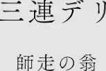 {エロ漫画}カラミざかりアンソロジー/制作:桂あいり 田スケ さめまんま トイレ籠 Jの覚醒 えだ 師走の翁 終焉 ロシナンテ おさとう HGTラボ/ 試し読みサンプル 20ページ目