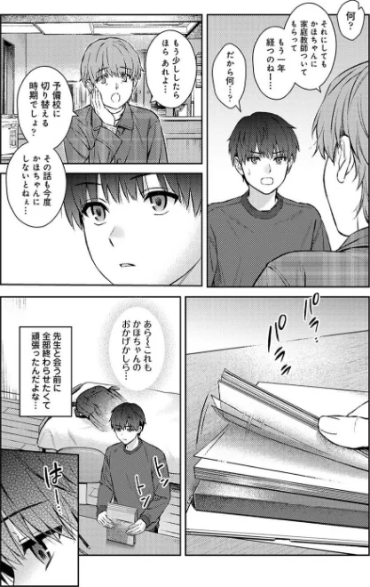 {エロ漫画}先生とぼく(単話)/制作:湯山チカ/ 試し読みサンプル 4ページ目