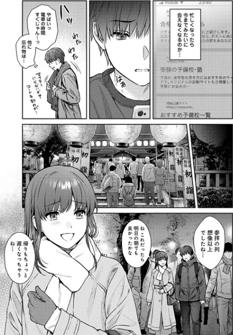 {エロ漫画}先生とぼく(単話)/制作:湯山チカ/ 試し読みサンプル 5ページ目