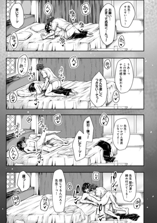 {エロ漫画}女性用風俗のお客様は先生でした/制作:やわ/ 試し読みサンプル 19ページ目