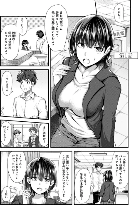 {エロ漫画}女性用風俗のお客様は先生でした/制作:やわ/ 試し読みサンプル 3ページ目