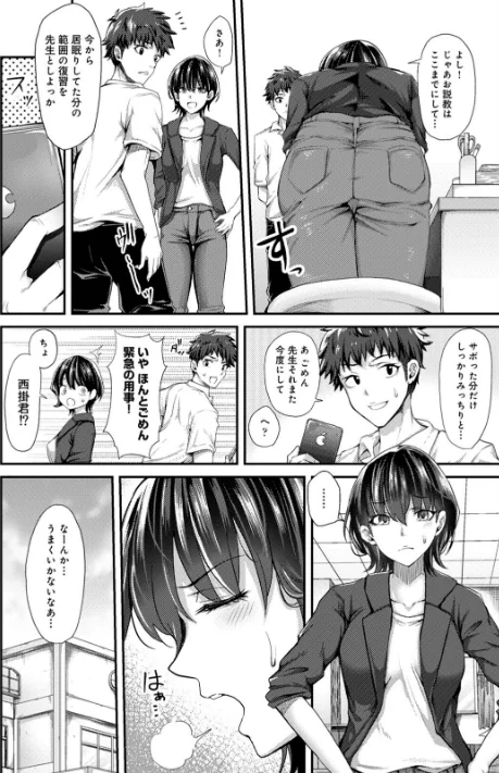 {エロ漫画}女性用風俗のお客様は先生でした/制作:やわ/ 試し読みサンプル 4ページ目