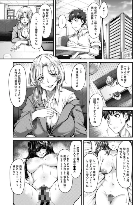 {エロ漫画}女性用風俗のお客様は先生でした/制作:やわ/ 試し読みサンプル 5ページ目