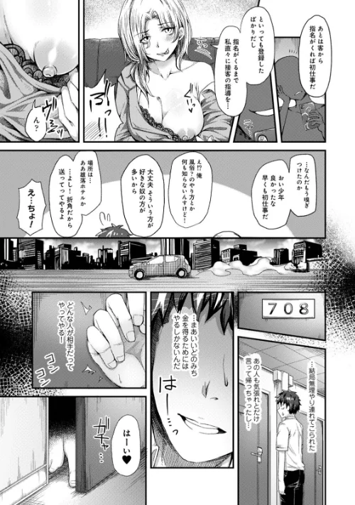 {エロ漫画}女性用風俗のお客様は先生でした/制作:やわ/ 試し読みサンプル 7ページ目