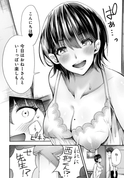 {エロ漫画}女性用風俗のお客様は先生でした/制作:やわ/ 試し読みサンプル 8ページ目