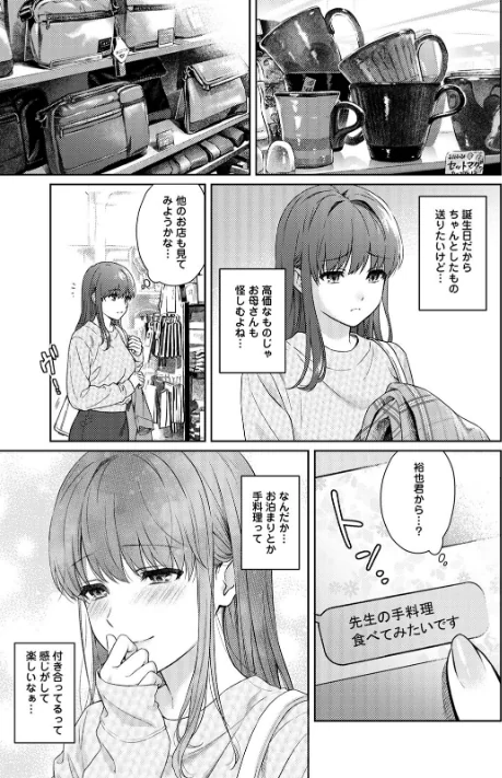 {エロ漫画}先生とぼく【合本版】/制作:湯山チカ 穴乱/ 試し読みサンプル 7ページ目