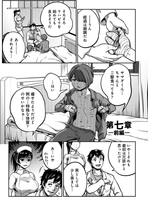 {エロ漫画}【単行本版】搾精病棟〜性格最悪のナースしかいない病院で射精管理生活〜/制作：亀山しるこ 搾精研究所/ 試し読みサンプル 7ページ目